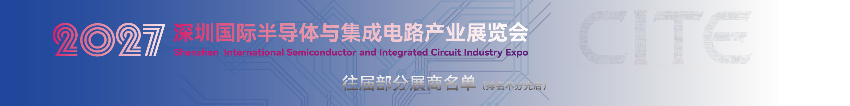 往届部分展商名单.png